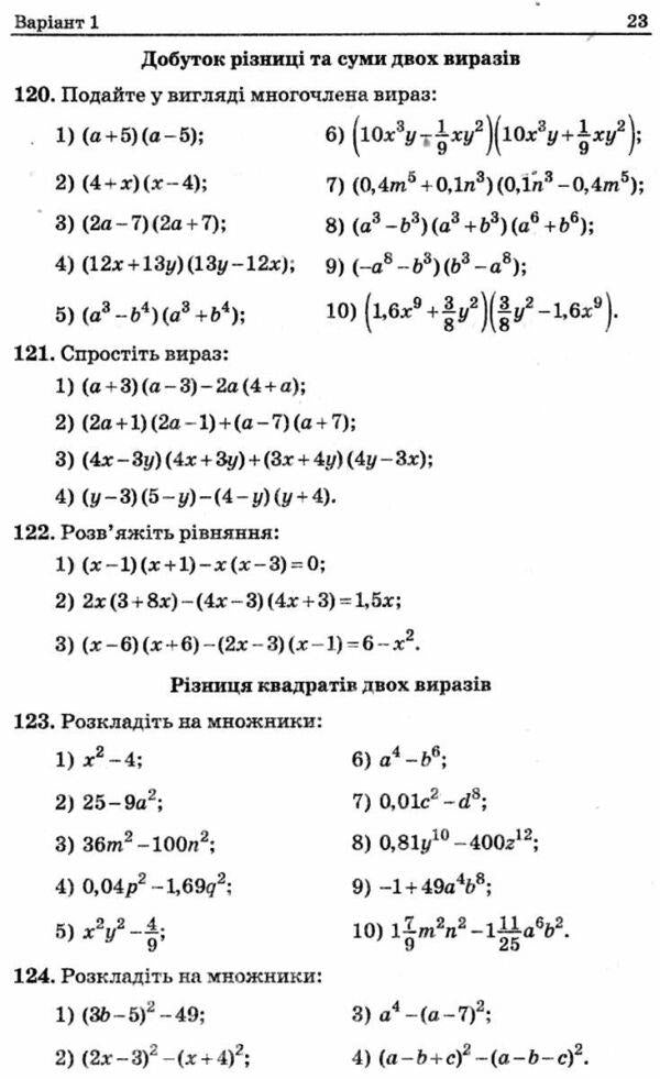Algebra. 7th grade. A collection of problems and control works / Алгебра. 7 клас. Збірник задач і контрольних робіт Аркадий Мерзляк, Ю. Рабинович, Михаил Якир, Виталий Полонский 978-966-474-259-4-3