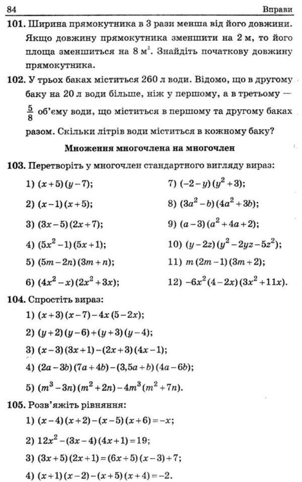 Algebra. 7th grade. A collection of problems and control works / Алгебра. 7 клас. Збірник задач і контрольних робіт Аркадий Мерзляк, Ю. Рабинович, Михаил Якир, Виталий Полонский 978-966-474-259-4-4