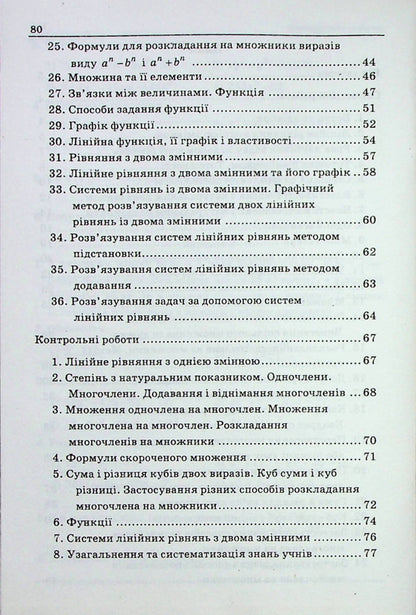 Algebra. 7th grade. A collection of problems and control works / Алгебра. 7 клас. Збірник задач і контрольних робіт Аркадий Мерзляк, Виталий Полонский, Михаил Якир, Юхим Рабинович 978-966-474-301-0-3