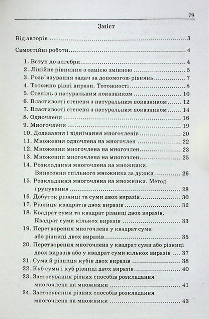 Algebra. 7th grade. A collection of problems and control works / Алгебра. 7 клас. Збірник задач і контрольних робіт Аркадий Мерзляк, Виталий Полонский, Михаил Якир, Юхим Рабинович 978-966-474-301-0-2