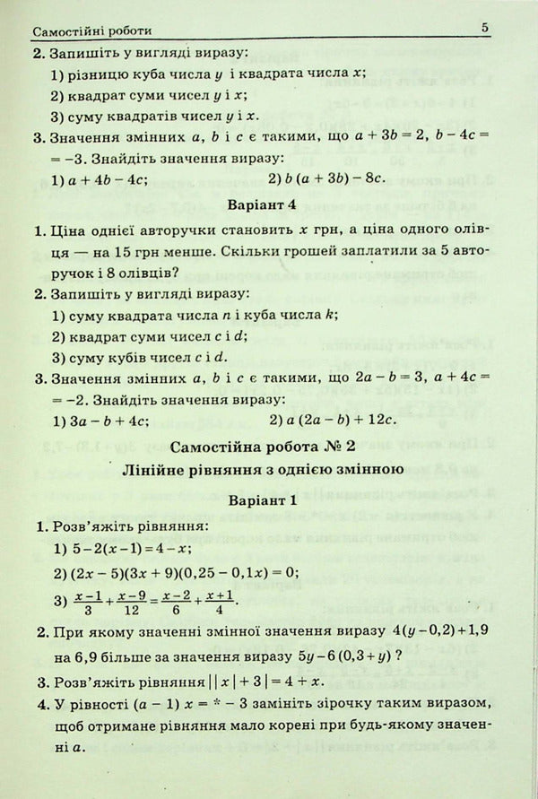 Algebra. 7th grade. A collection of problems and control works / Алгебра. 7 клас. Збірник задач і контрольних робіт Аркадий Мерзляк, Виталий Полонский, Михаил Якир, Юхим Рабинович 978-966-474-301-0-5