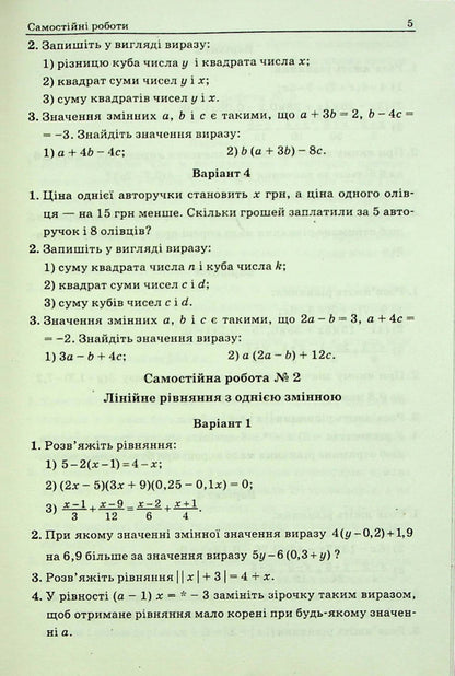 Algebra. 7th grade. A collection of problems and control works / Алгебра. 7 клас. Збірник задач і контрольних робіт Аркадий Мерзляк, Виталий Полонский, Михаил Якир, Юхим Рабинович 978-966-474-301-0-5