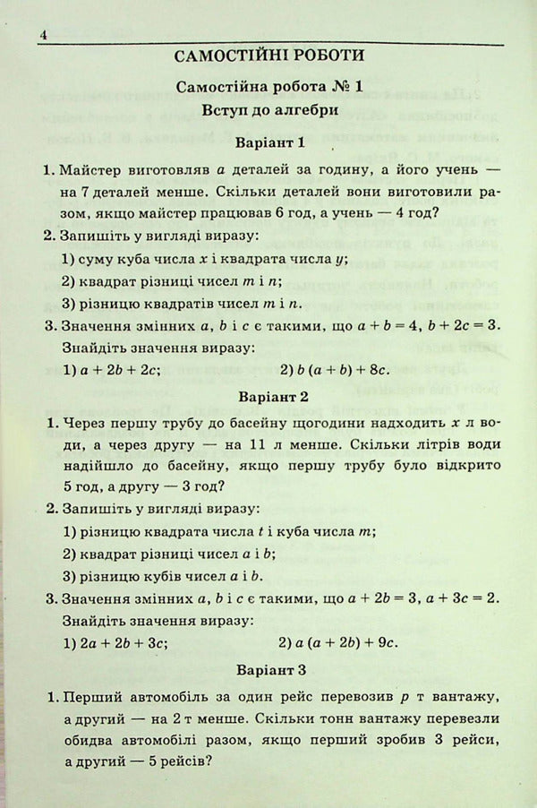 Algebra. 7th grade. A collection of problems and control works / Алгебра. 7 клас. Збірник задач і контрольних робіт Аркадий Мерзляк, Виталий Полонский, Михаил Якир, Юхим Рабинович 978-966-474-301-0-4