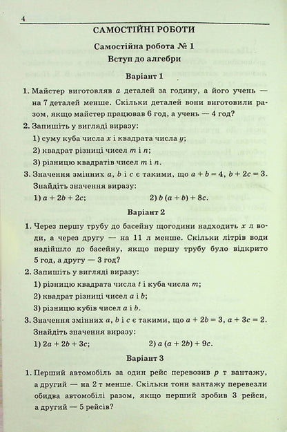 Algebra. 7th grade. A collection of problems and control works / Алгебра. 7 клас. Збірник задач і контрольних робіт Аркадий Мерзляк, Виталий Полонский, Михаил Якир, Юхим Рабинович 978-966-474-301-0-4
