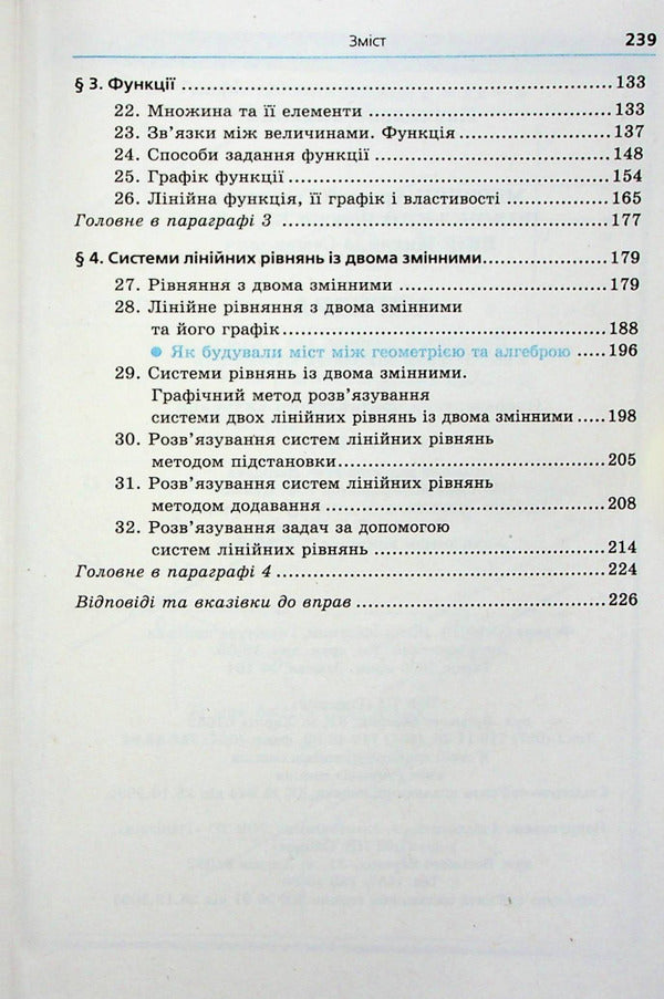 Algebra. 7th grade. A guide for advanced mathematics classes / Алгебра. 7 клас. Посібник для класів з поглибленим вивченням математики Аркадий Мерзляк, Виталий Полонский, Михаил Якир 9789664742563-4