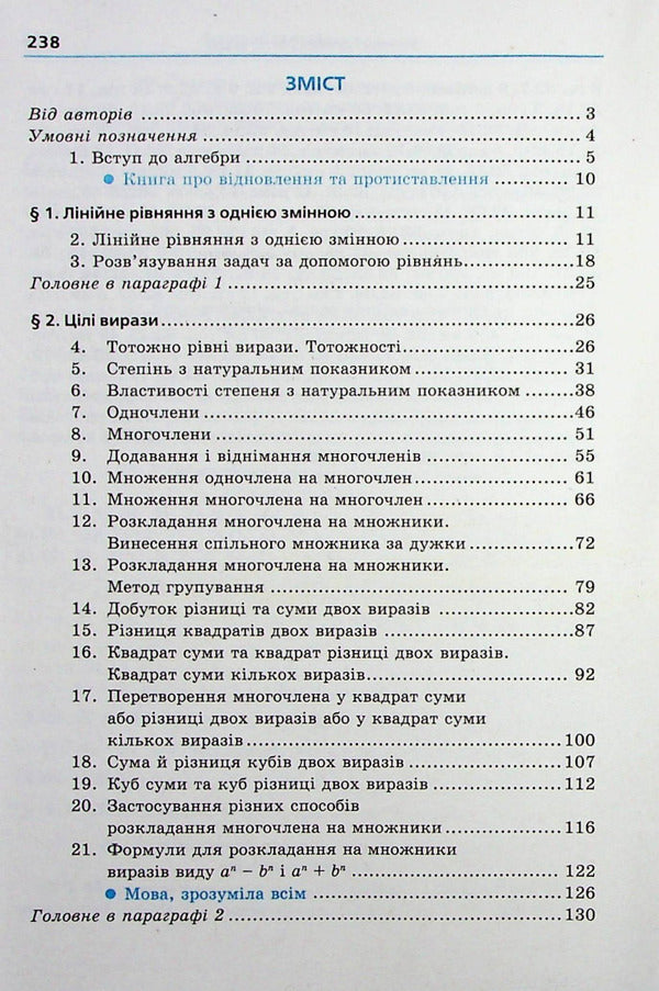 Algebra. 7th grade. A guide for advanced mathematics classes / Алгебра. 7 клас. Посібник для класів з поглибленим вивченням математики Аркадий Мерзляк, Виталий Полонский, Михаил Якир 9789664742563-3