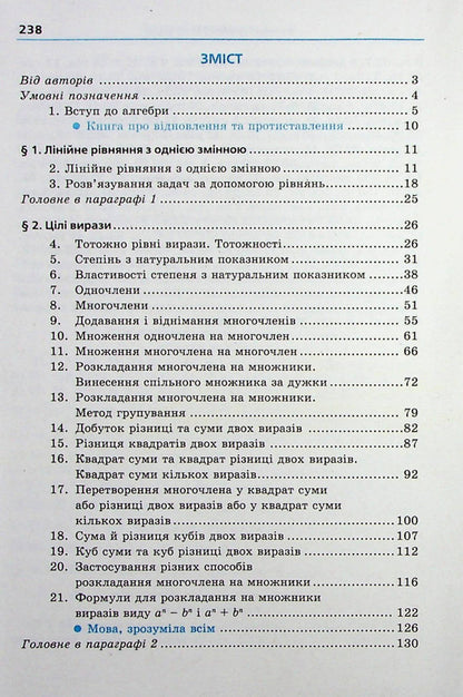Algebra. 7th grade. A guide for advanced mathematics classes / Алгебра. 7 клас. Посібник для класів з поглибленим вивченням математики Аркадий Мерзляк, Виталий Полонский, Михаил Якир 9789664742563-3