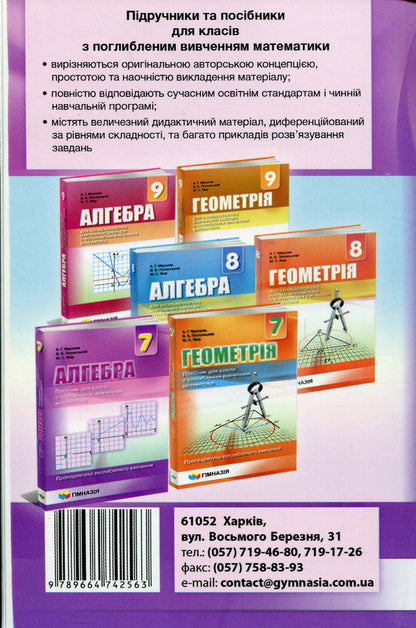 Algebra. 7th grade. A guide for advanced mathematics classes / Алгебра. 7 клас. Посібник для класів з поглибленим вивченням математики Аркадий Мерзляк, Виталий Полонский, Михаил Якир 9789664742563-2