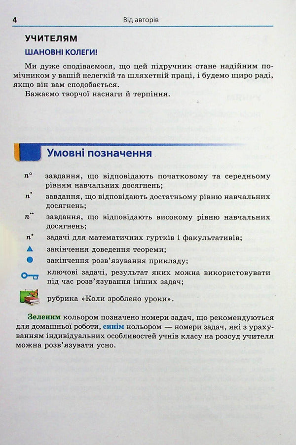 Algebra. 7th grade. A guide for advanced mathematics classes / Алгебра. 7 клас. Посібник для класів з поглибленим вивченням математики Аркадий Мерзляк, Виталий Полонский, Михаил Якир 9789664742563-5