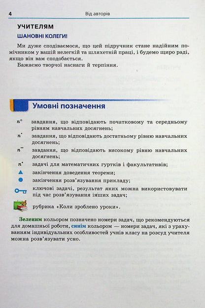 Algebra. 7th grade. A guide for advanced mathematics classes / Алгебра. 7 клас. Посібник для класів з поглибленим вивченням математики Аркадий Мерзляк, Виталий Полонский, Михаил Якир 9789664742563-5