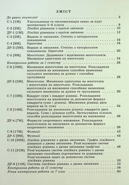 Algebra. 7th grade. Independent and diagnostic work / Алгебра. 7 клас. Самостійні та діагностичні роботи Александр Истер 978-617-8363-81-9-3