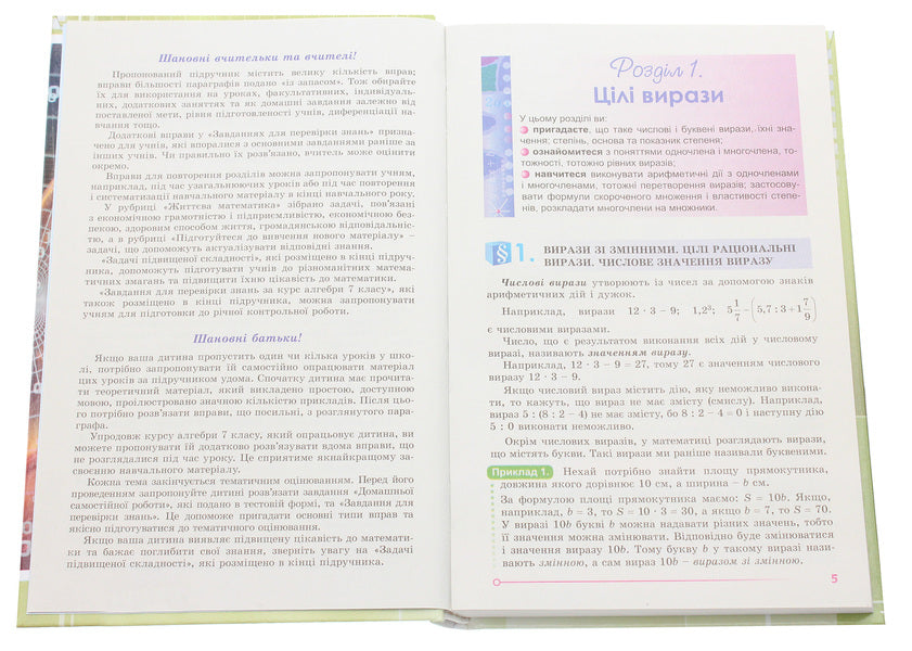 Algebra. 7th grade. Textbook / Алгебра. 7 клас. Підручник Александр Истер 978-966-11-1097-6-4