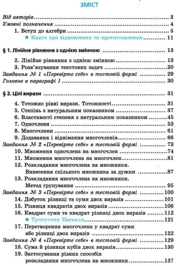 Algebra. 7th grade / Алгебра. 7 клас Аркадий Мерзляк, Михаил Якир, Виталий Полонский 978-966-474-341-6-3