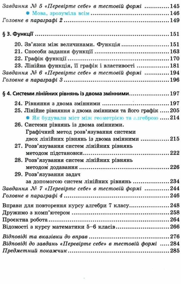 Algebra. 7th grade / Алгебра. 7 клас Аркадий Мерзляк, Михаил Якир, Виталий Полонский 978-966-474-341-6-4