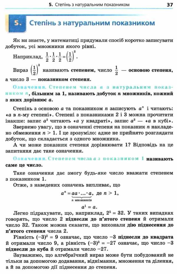 Algebra. 7th grade / Алгебра. 7 клас Аркадий Мерзляк, Михаил Якир, Виталий Полонский 978-966-474-341-6-5