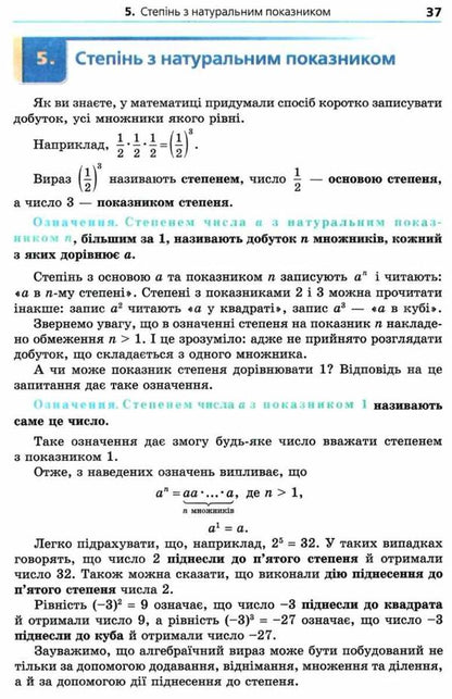 Algebra. 7th grade / Алгебра. 7 клас Аркадий Мерзляк, Михаил Якир, Виталий Полонский 978-966-474-341-6-5