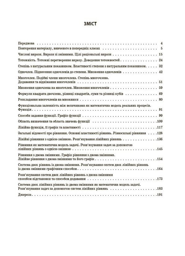 Algebra. 7th grade / Алгебра. 7 клас Ольга Старова 9786170042705-2
