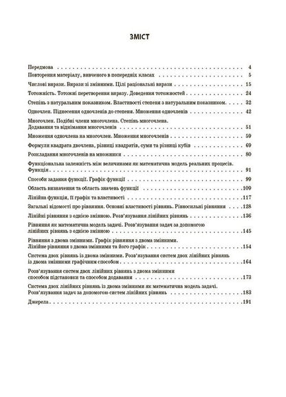 Algebra. 7th grade / Алгебра. 7 клас Ольга Старова 9786170042705-2