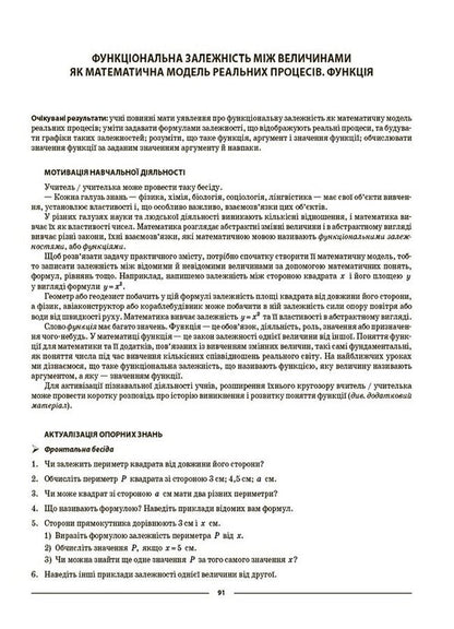 Algebra. 7th grade / Алгебра. 7 клас Ольга Старова 9786170042705-3