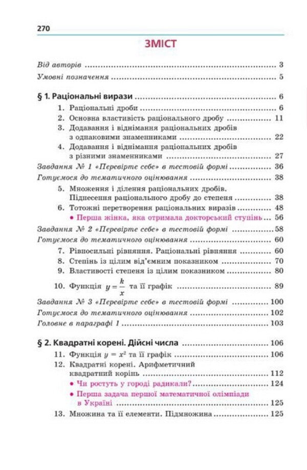 Algebra. 8Th Grade / Алгебра. 8 клас Arkady Merzlyak, Mikhail Yakyr / Аркадій Мерзляк, Михайло Якір 9789664743843-2