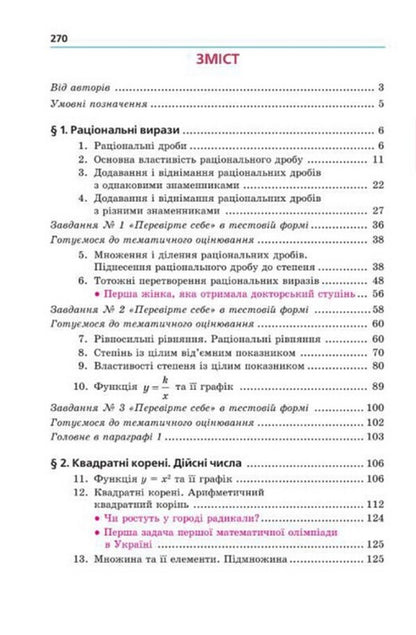 Algebra. 8Th Grade / Алгебра. 8 клас Arkady Merzlyak, Mikhail Yakyr / Аркадій Мерзляк, Михайло Якір 9789664743843-2