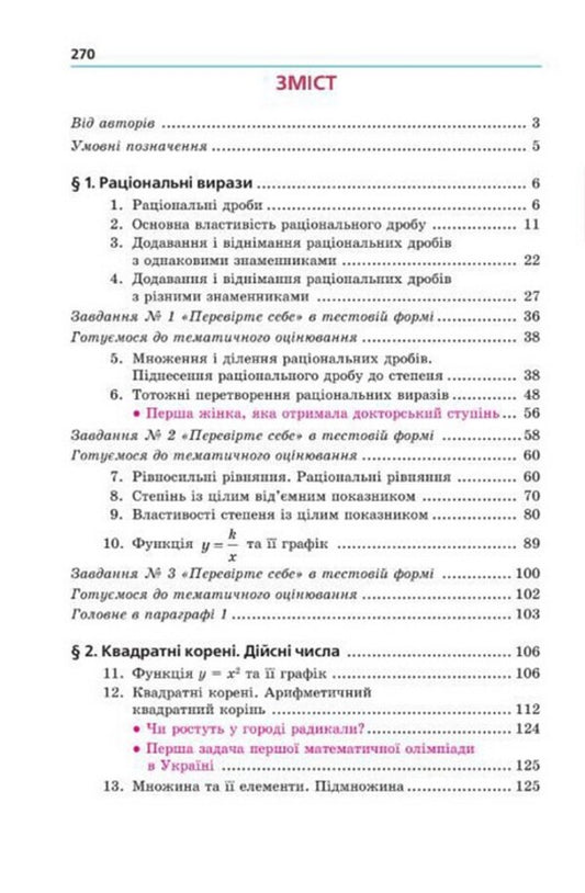 Algebra. 8Th Grade / Алгебра. 8 клас Arkady Merzlyak, Mikhail Yakyr / Аркадій Мерзляк, Михайло Якір 9789664743843-2