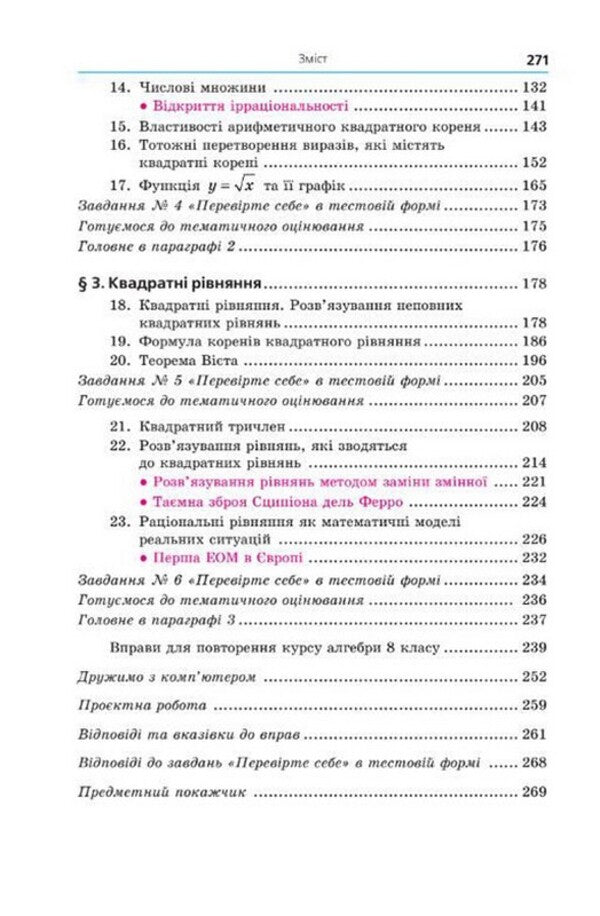 Algebra. 8Th Grade / Алгебра. 8 клас Arkady Merzlyak, Mikhail Yakyr / Аркадій Мерзляк, Михайло Якір 9789664743843-3