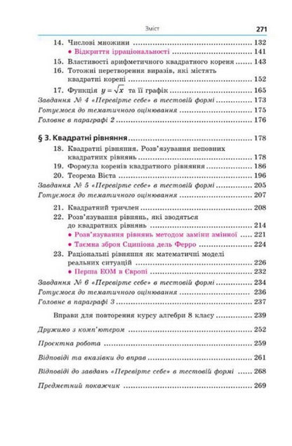 Algebra. 8Th Grade / Алгебра. 8 клас Arkady Merzlyak, Mikhail Yakyr / Аркадій Мерзляк, Михайло Якір 9789664743843-3
