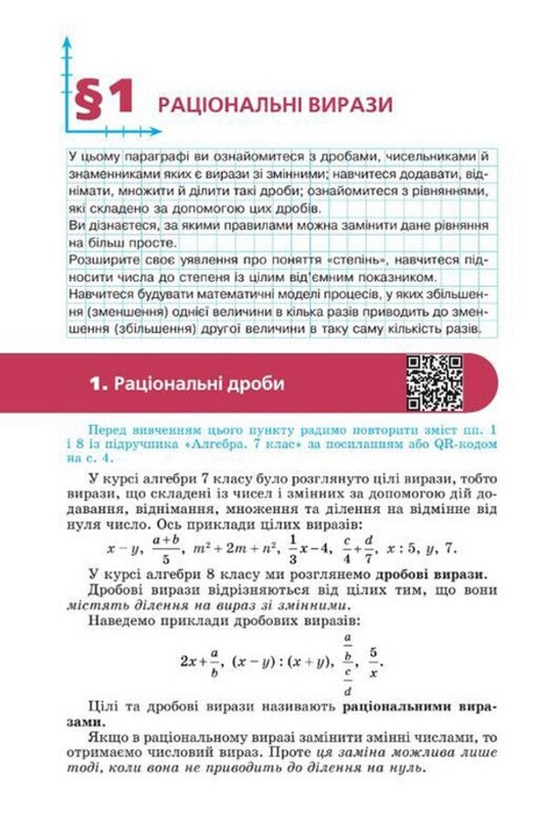 Algebra. 8Th Grade / Алгебра. 8 клас Arkady Merzlyak, Mikhail Yakyr / Аркадій Мерзляк, Михайло Якір 9789664743843-4