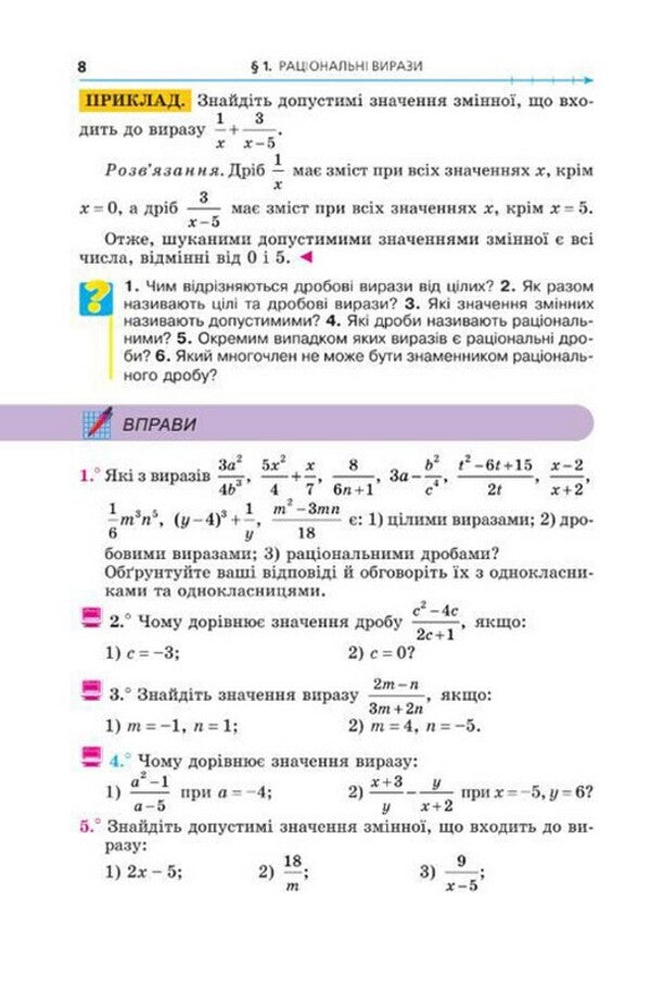 Algebra. 8Th Grade / Алгебра. 8 клас Arkady Merzlyak, Mikhail Yakyr / Аркадій Мерзляк, Михайло Якір 9789664743843-6