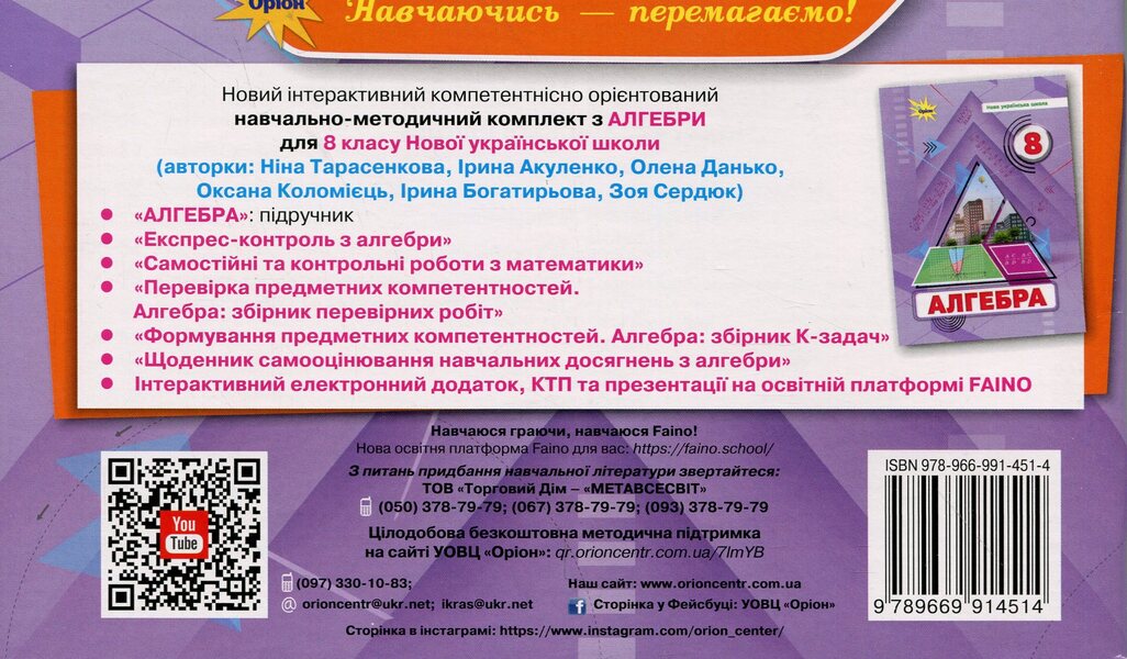 Algebra. 8Th Grade Express Control / Алгебра. 8 клас. Експрес-контроль Nina Tarasenkova / Ніна Тарасенкова 9789669914514-2