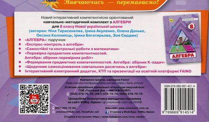 Algebra. 8Th Grade Express Control / Алгебра. 8 клас. Експрес-контроль Nina Tarasenkova / Ніна Тарасенкова 9789669914514-2
