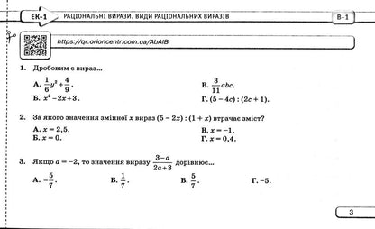 Algebra. 8Th Grade Express Control / Алгебра. 8 клас. Експрес-контроль Nina Tarasenkova / Ніна Тарасенкова 9789669914514-3