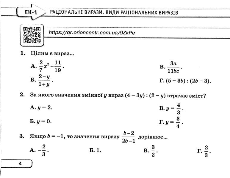Algebra. 8Th Grade Express Control / Алгебра. 8 клас. Експрес-контроль Nina Tarasenkova / Ніна Тарасенкова 9789669914514-4