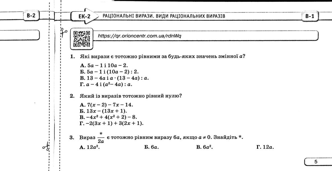 Algebra. 8Th Grade Express Control / Алгебра. 8 клас. Експрес-контроль Nina Tarasenkova / Ніна Тарасенкова 9789669914514-5