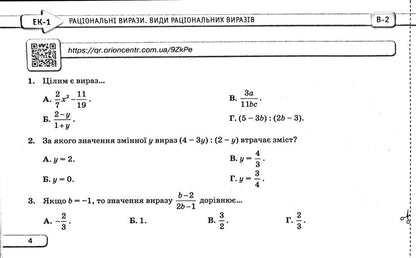 Algebra. 8Th Grade Express Control / Алгебра. 8 клас. Експрес-контроль Nina Tarasenkova / Ніна Тарасенкова 9789669914514-6