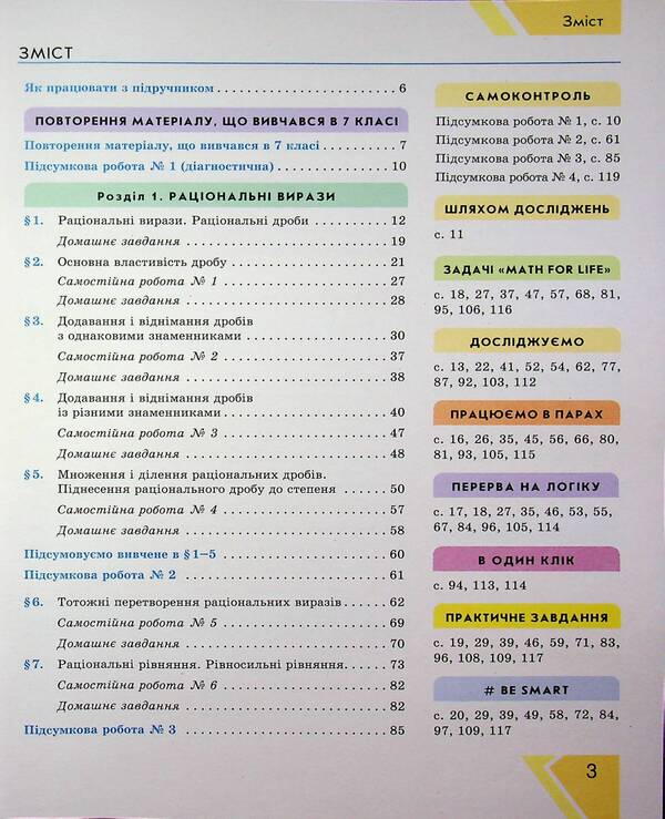 Algebra. 8Th Grade Textbook / Алгебра. 8 клас. Підручник Natalya Prokopenko, Yury Zakhariychenko, Natalya Kinashchuk / Наталія Прокопенко, Юрій Захарійченко, Наталія Кінащук 9786170999320-3