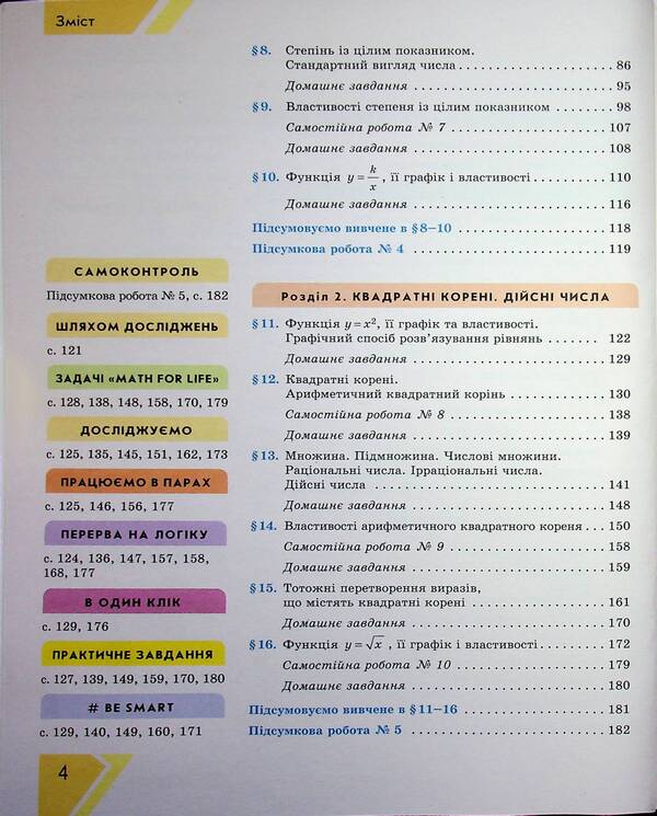 Algebra. 8Th Grade Textbook / Алгебра. 8 клас. Підручник Natalya Prokopenko, Yury Zakhariychenko, Natalya Kinashchuk / Наталія Прокопенко, Юрій Захарійченко, Наталія Кінащук 9786170999320-4
