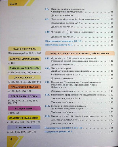 Algebra. 8Th Grade Textbook / Алгебра. 8 клас. Підручник Natalya Prokopenko, Yury Zakhariychenko, Natalya Kinashchuk / Наталія Прокопенко, Юрій Захарійченко, Наталія Кінащук 9786170999320-4
