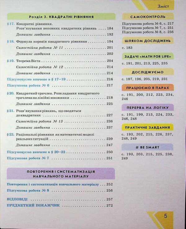 Algebra. 8Th Grade Textbook / Алгебра. 8 клас. Підручник Natalya Prokopenko, Yury Zakhariychenko, Natalya Kinashchuk / Наталія Прокопенко, Юрій Захарійченко, Наталія Кінащук 9786170999320-5