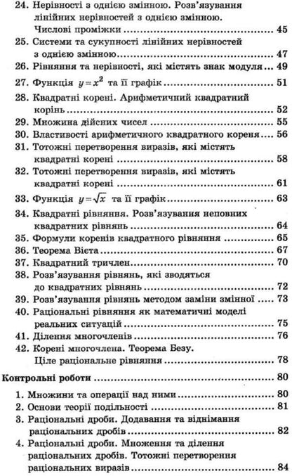 Algebra. 8th grade Independent and control works for classes with in-depth study of mathematics / Алгебра. 8 клас. Самостійні та контрольні роботи для класів з поглибленим вивченням математики Аркадий Мерзляк, Виталий Полонский, Юхим Рабинович, Михаил Якир 978-966-474-264-8-4