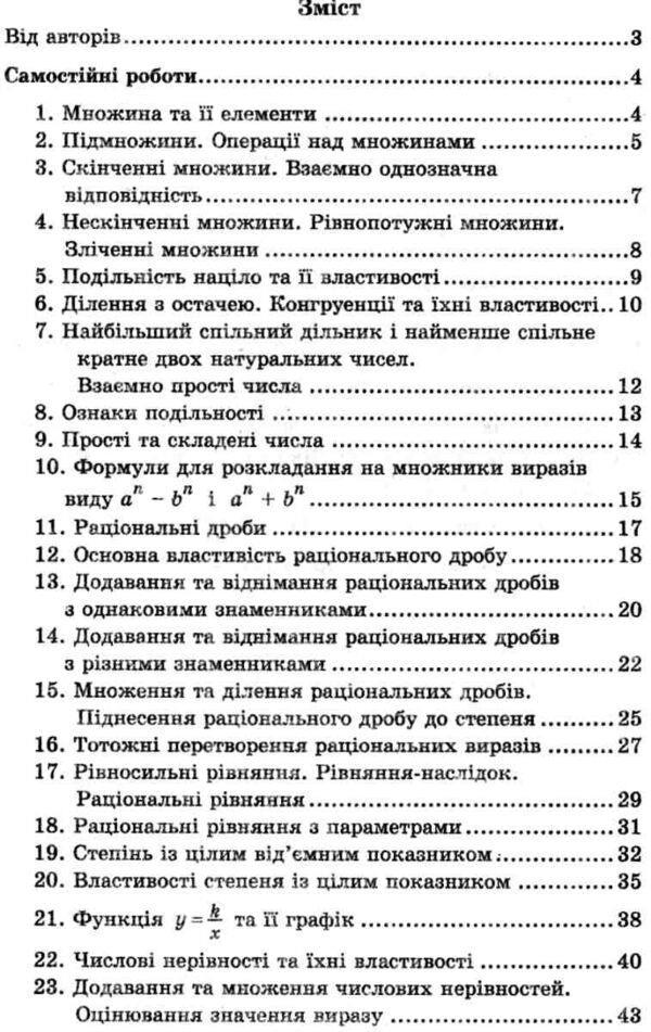 Algebra. 8th grade Independent and control works for classes with in-depth study of mathematics / Алгебра. 8 клас. Самостійні та контрольні роботи для класів з поглибленим вивченням математики Аркадий Мерзляк, Виталий Полонский, Юхим Рабинович, Михаил Якир 978-966-474-264-8-3