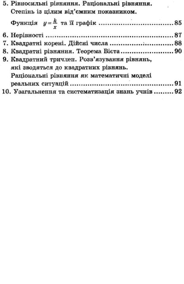 Algebra. 8th grade Independent and control works for classes with in-depth study of mathematics / Алгебра. 8 клас. Самостійні та контрольні роботи для класів з поглибленим вивченням математики Аркадий Мерзляк, Виталий Полонский, Юхим Рабинович, Михаил Якир 978-966-474-264-8-5