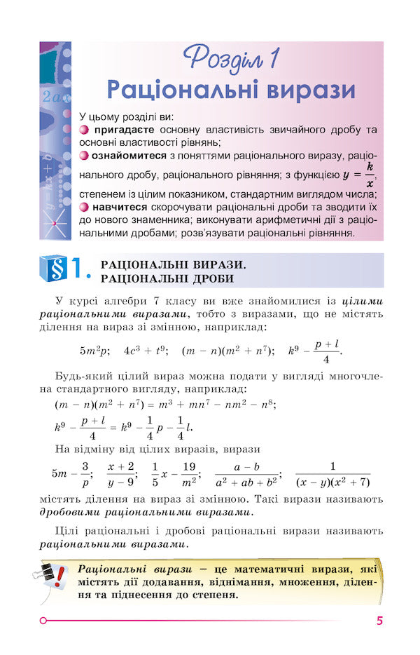 Algebra. 8th grade Textbook / Алгебра. 8 клас. Підручник Александр Истер 978-966-11-1190-4-3