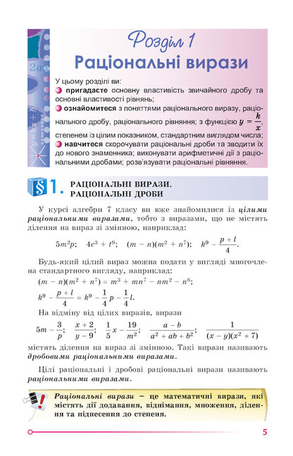 Algebra. 8th grade Textbook / Алгебра. 8 клас. Підручник Александр Истер 978-966-11-1190-4-3
