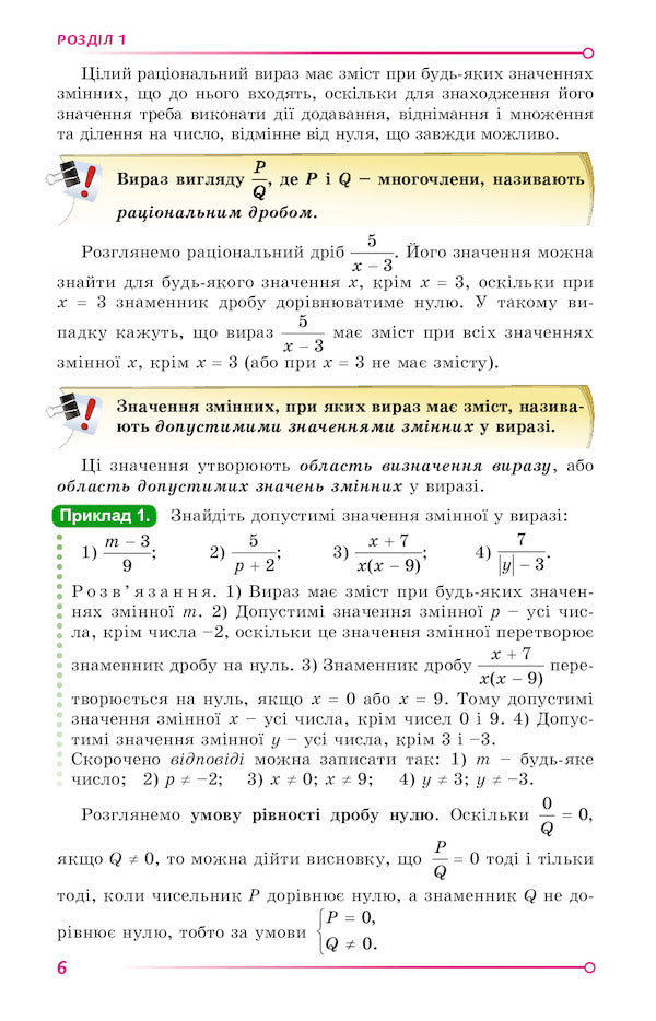 Algebra. 8th grade Textbook / Алгебра. 8 клас. Підручник Александр Истер 978-966-11-1190-4-4