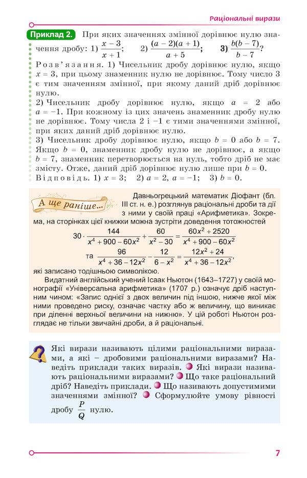 Algebra. 8th grade Textbook / Алгебра. 8 клас. Підручник Александр Истер 978-966-11-1190-4-5