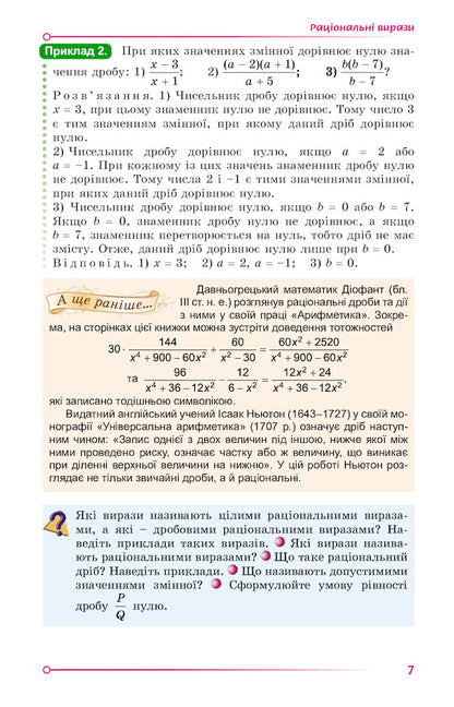 Algebra. 8th grade Textbook / Алгебра. 8 клас. Підручник Александр Истер 978-966-11-1190-4-5