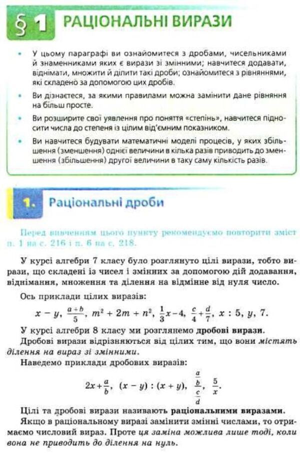 Algebra. 8th grade Textbook / Алгебра. 8 клас. Підручник Аркадий Мерзляк, Виталий Полонский, Михаил Якир 978-966-474-273-0-4