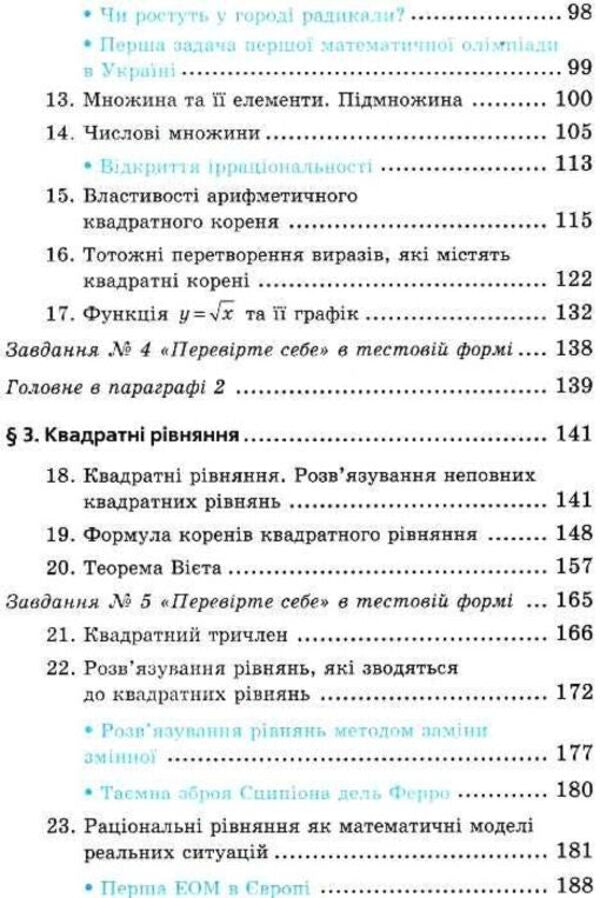 Algebra. 8th grade Textbook / Алгебра. 8 клас. Підручник Аркадий Мерзляк, Виталий Полонский, Михаил Якир 978-966-474-273-0-5